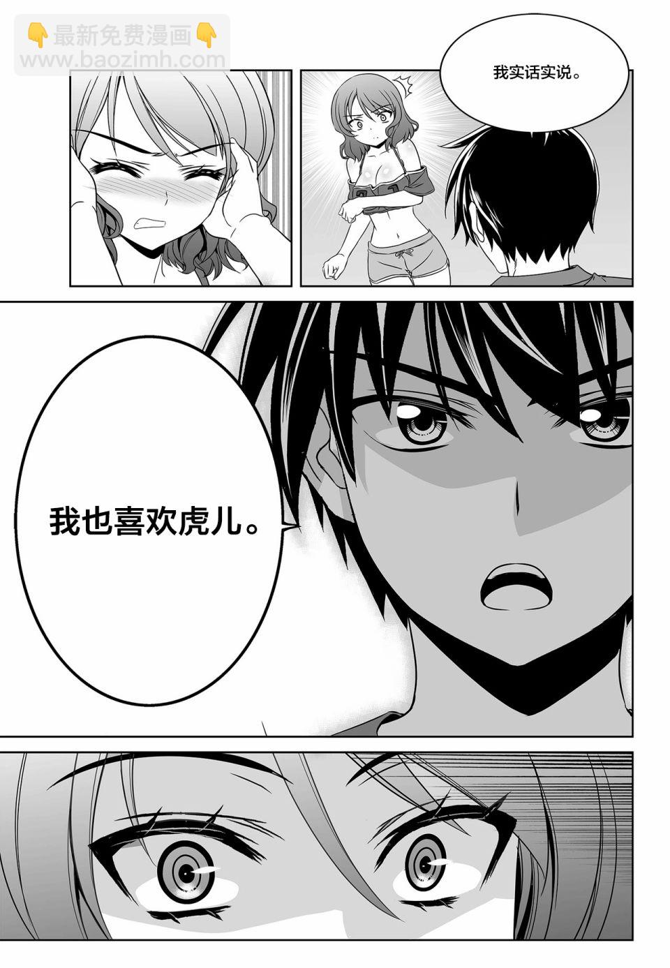 《萌虎与我》第91话 第5页