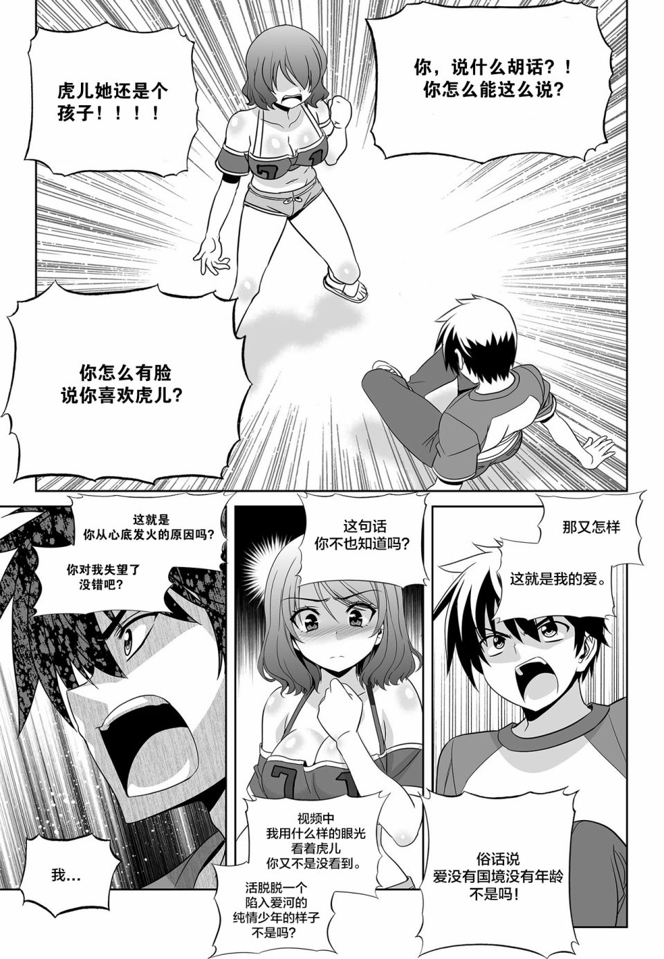 《萌虎与我》第91话 第7页