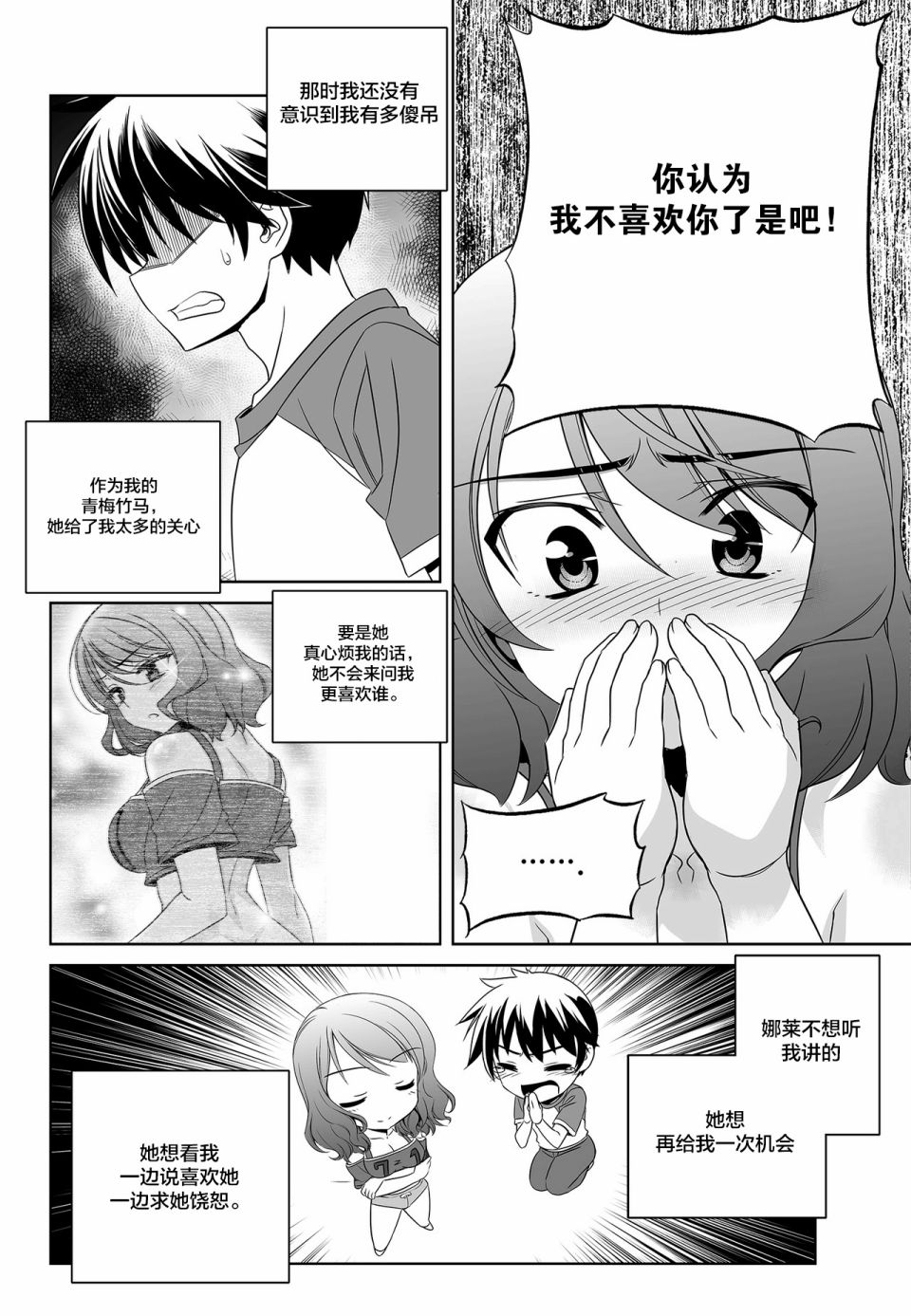 《萌虎与我》第91话 第8页