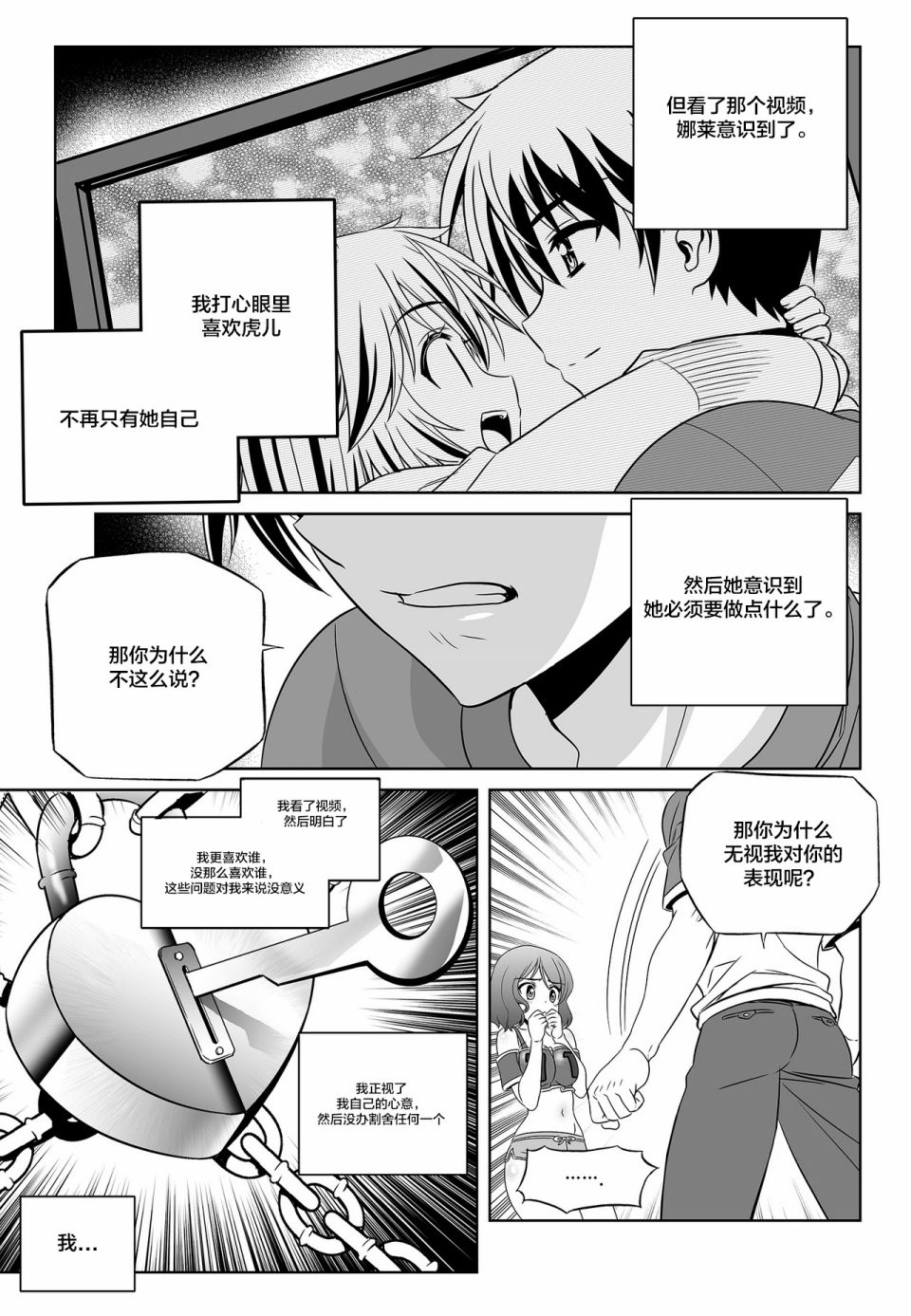 《萌虎与我》第91话 第9页
