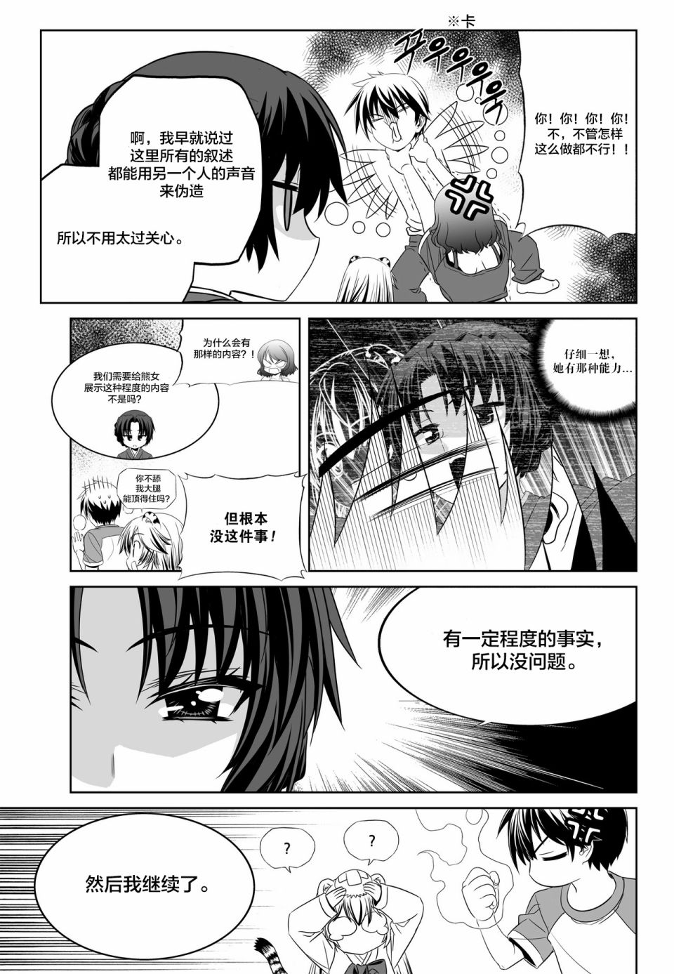 《萌虎与我》第90话 第11页