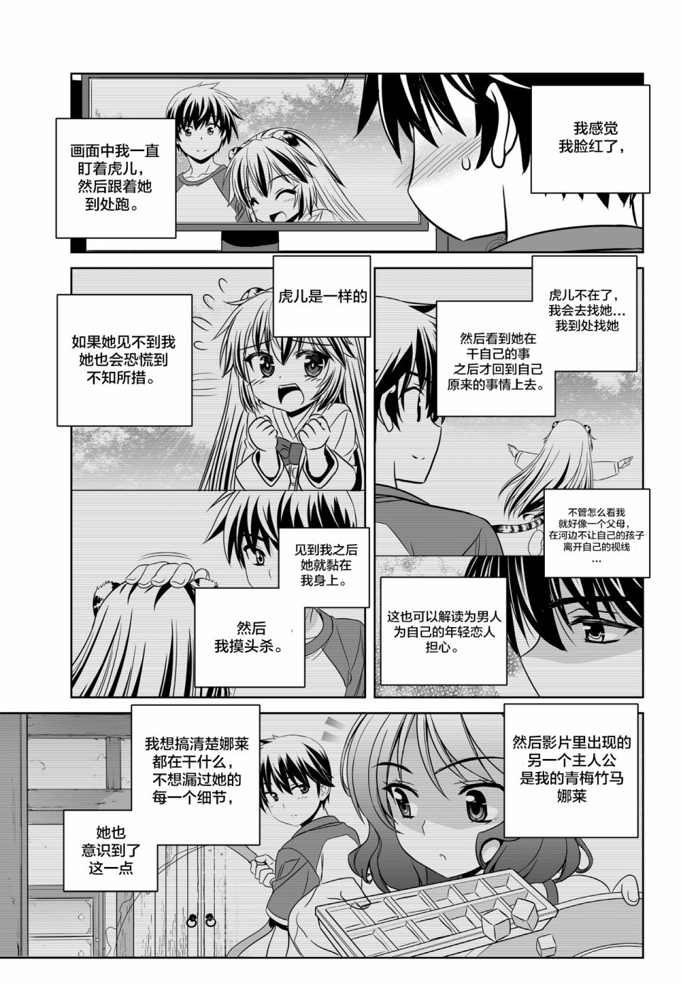《萌虎与我》第90话 第13页