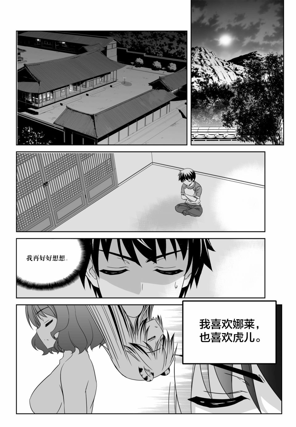 《萌虎与我》第90话 第2页
