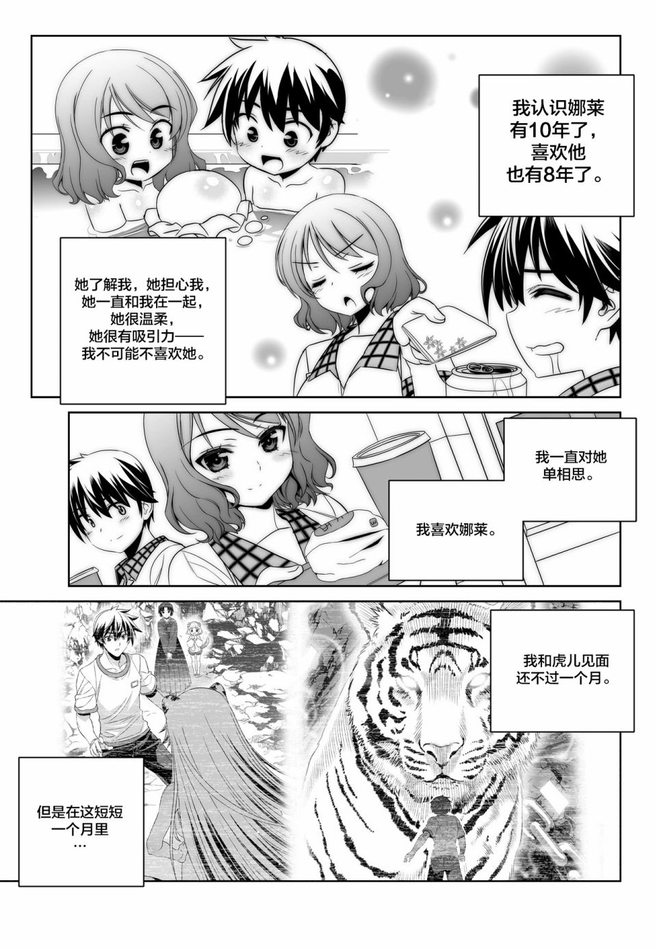 《萌虎与我》第90话 第3页