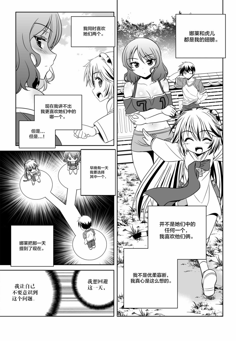 《萌虎与我》第90话 第5页