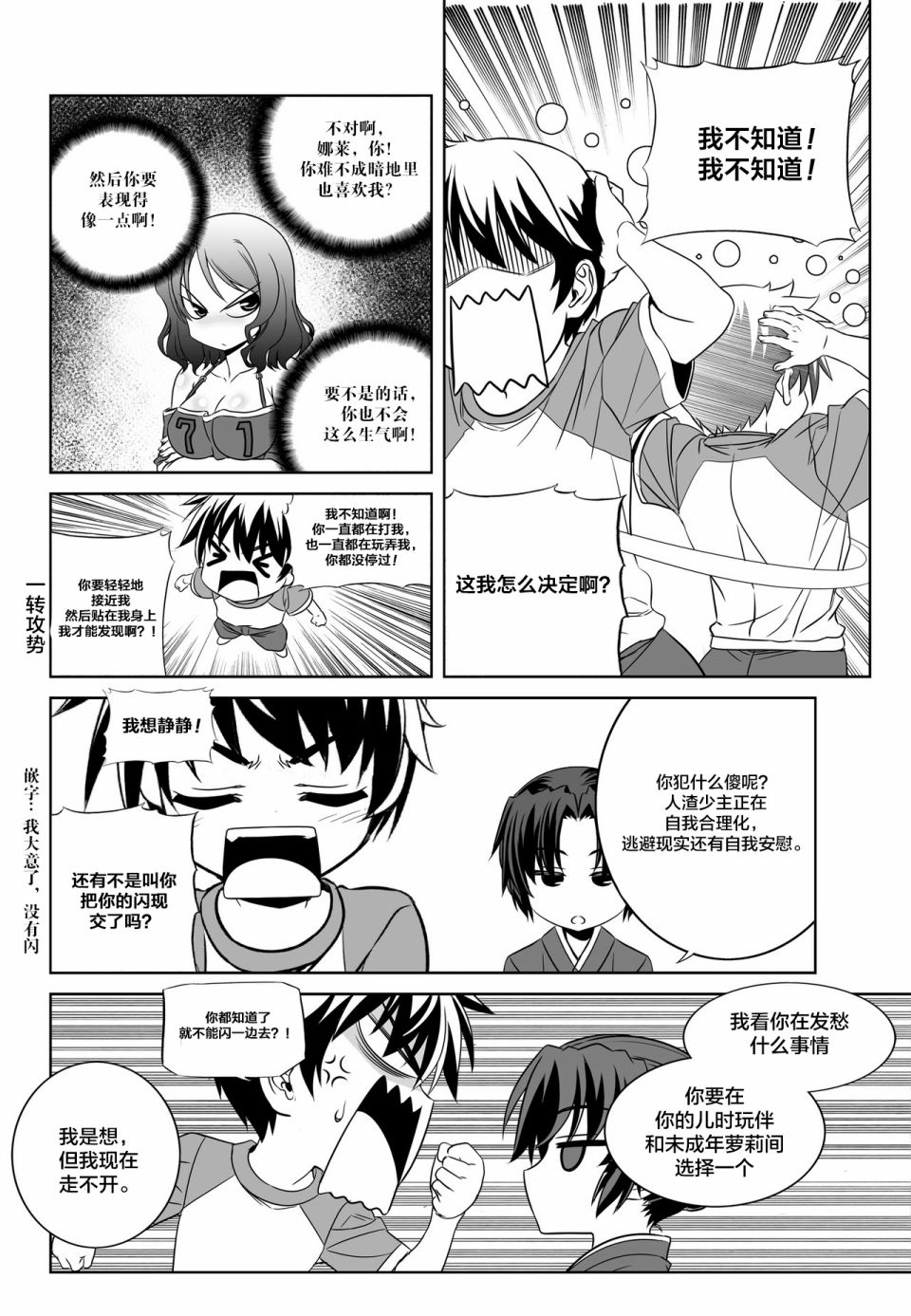 《萌虎与我》第90话 第6页