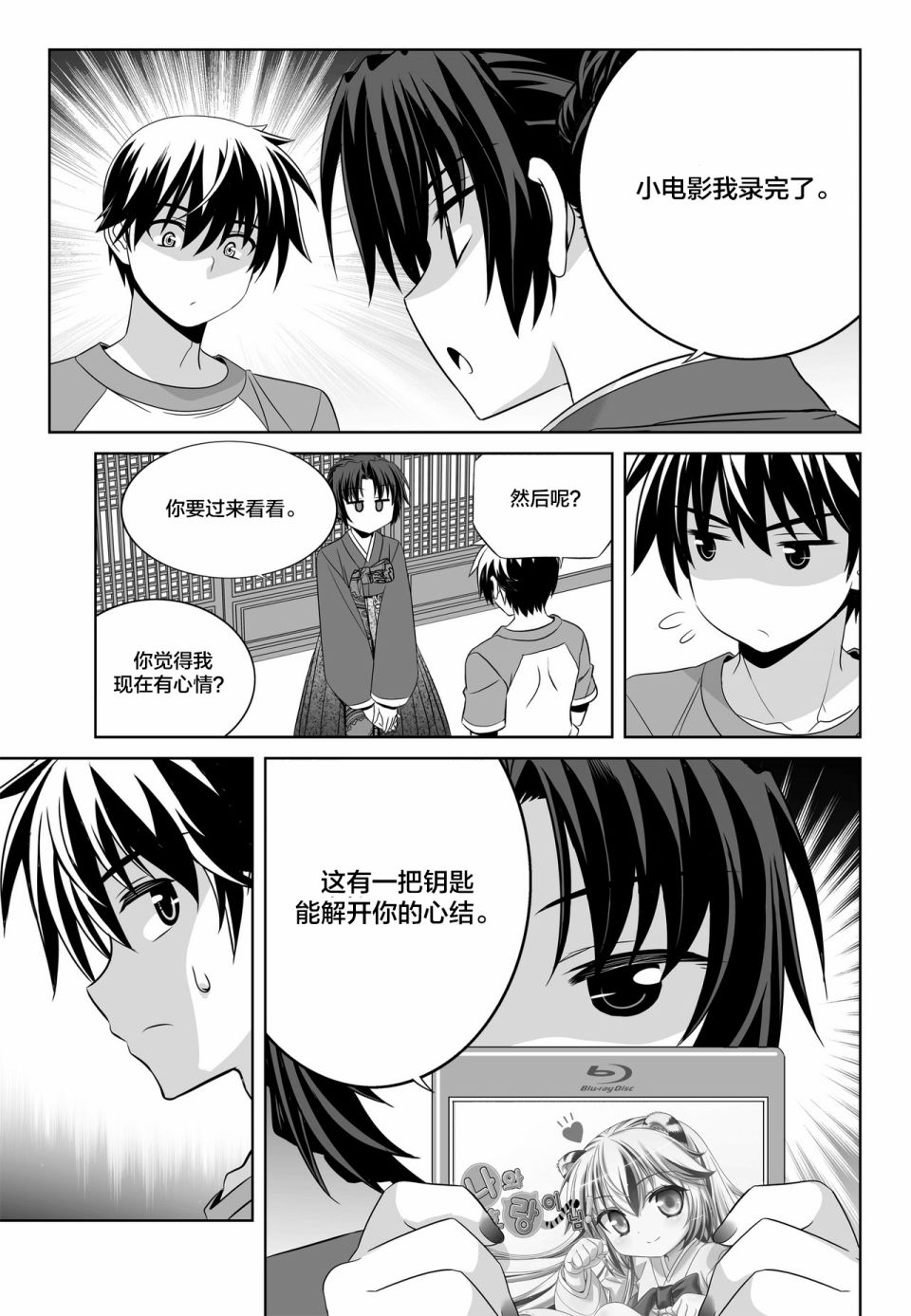 《萌虎与我》第90话 第7页