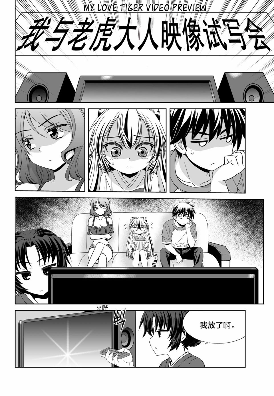 《萌虎与我》第90话 第8页