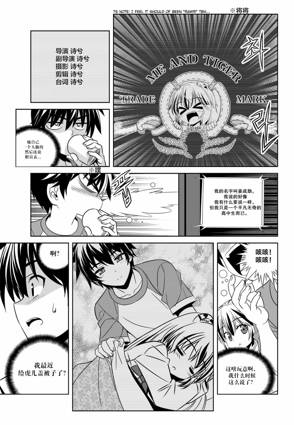 《萌虎与我》第90话 第9页
