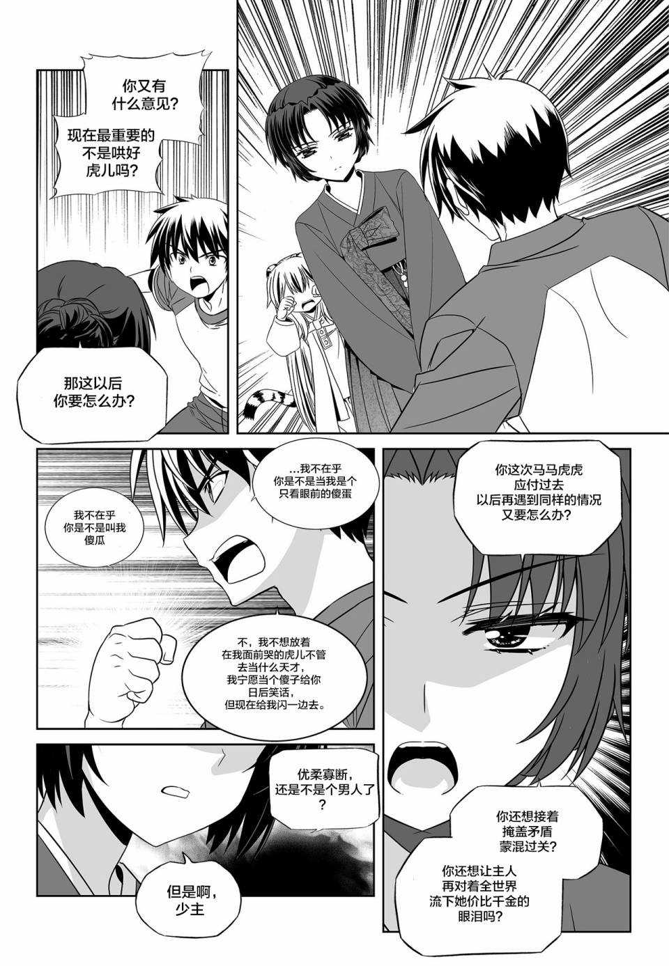 《萌虎与我》第93话 第10页