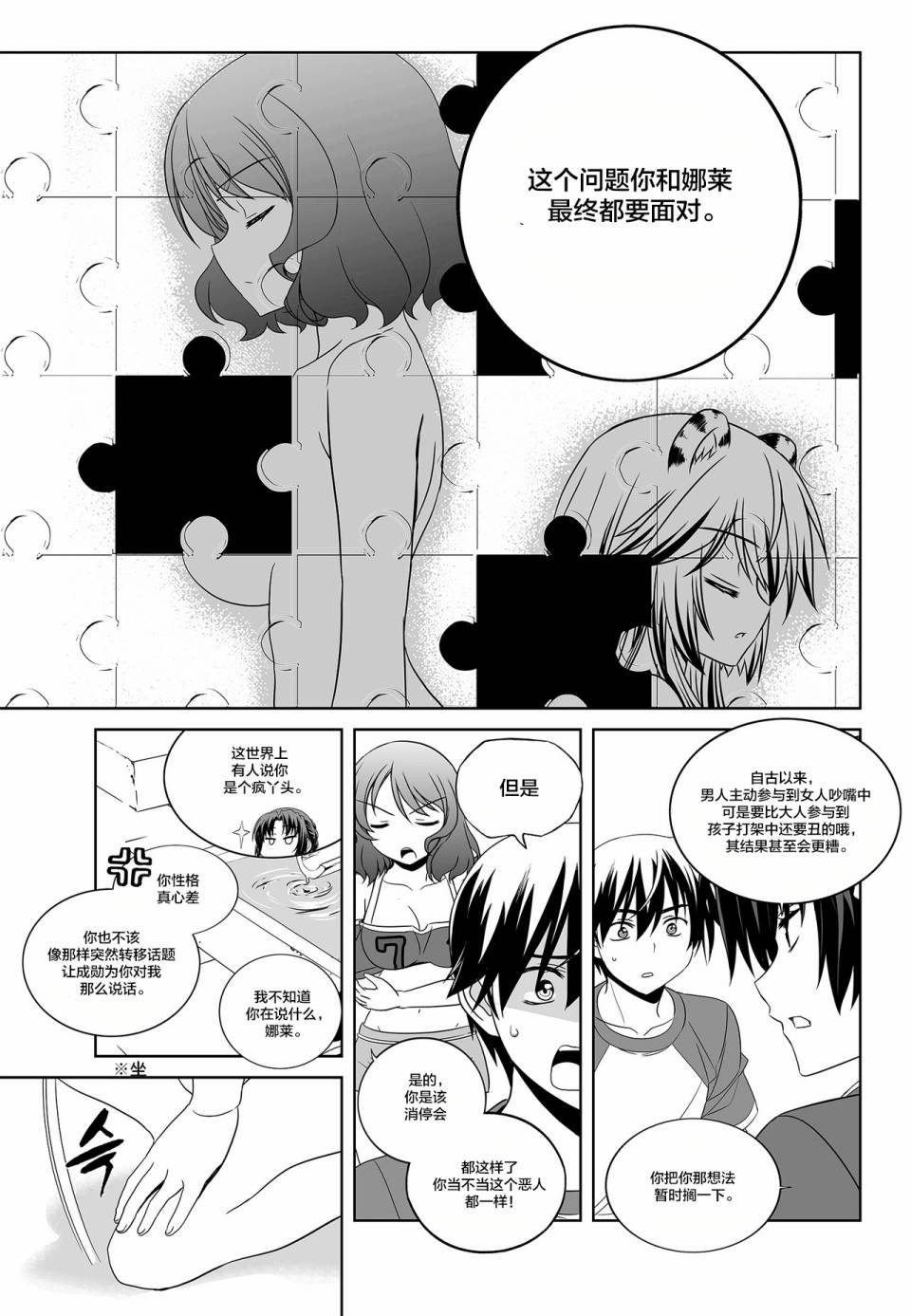 《萌虎与我》第93话 第11页