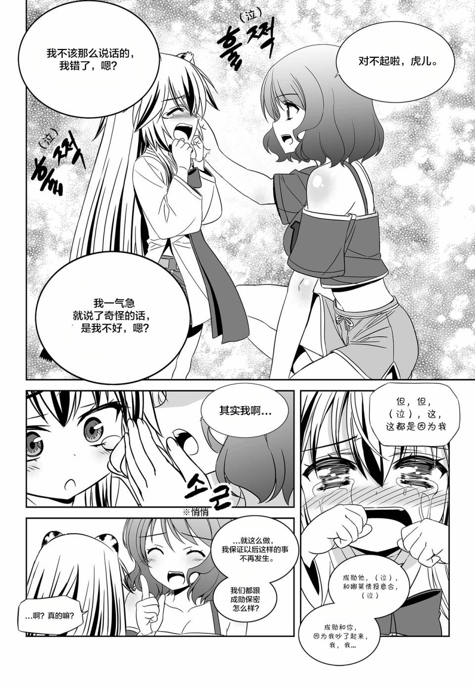 《萌虎与我》第93话 第12页