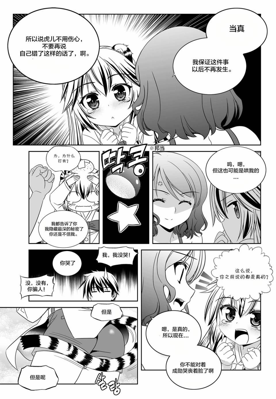 《萌虎与我》第93话 第13页