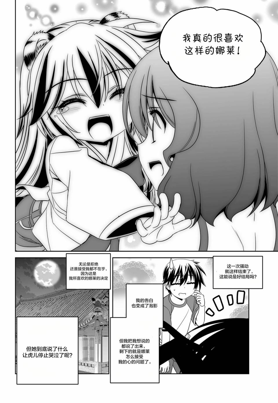 《萌虎与我》第93话 第14页
