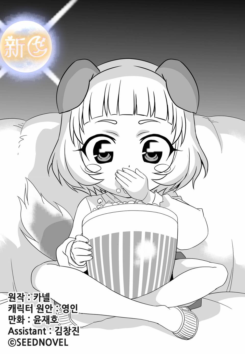 《萌虎与我》第93话 第1页