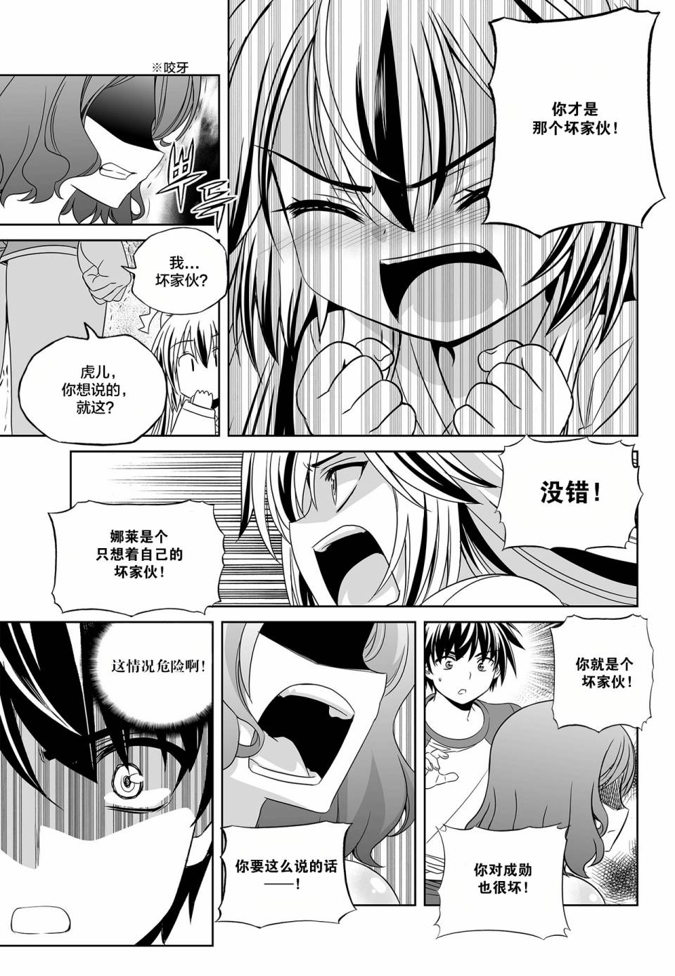 《萌虎与我》第93话 第3页