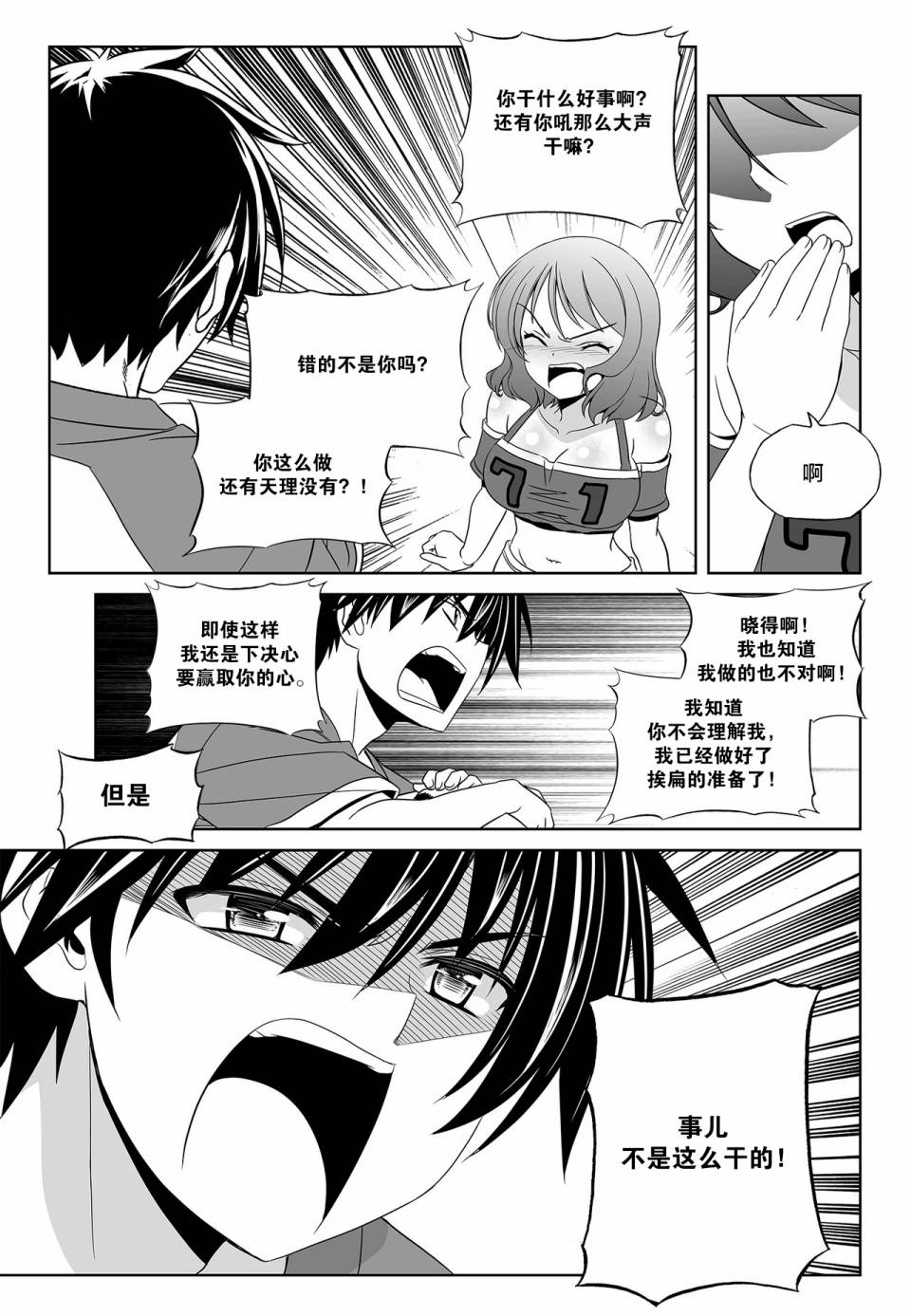 《萌虎与我》第93话 第5页