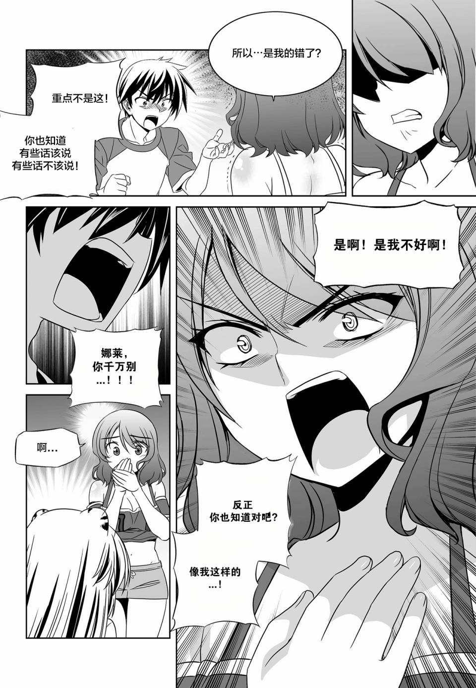 《萌虎与我》第93话 第6页