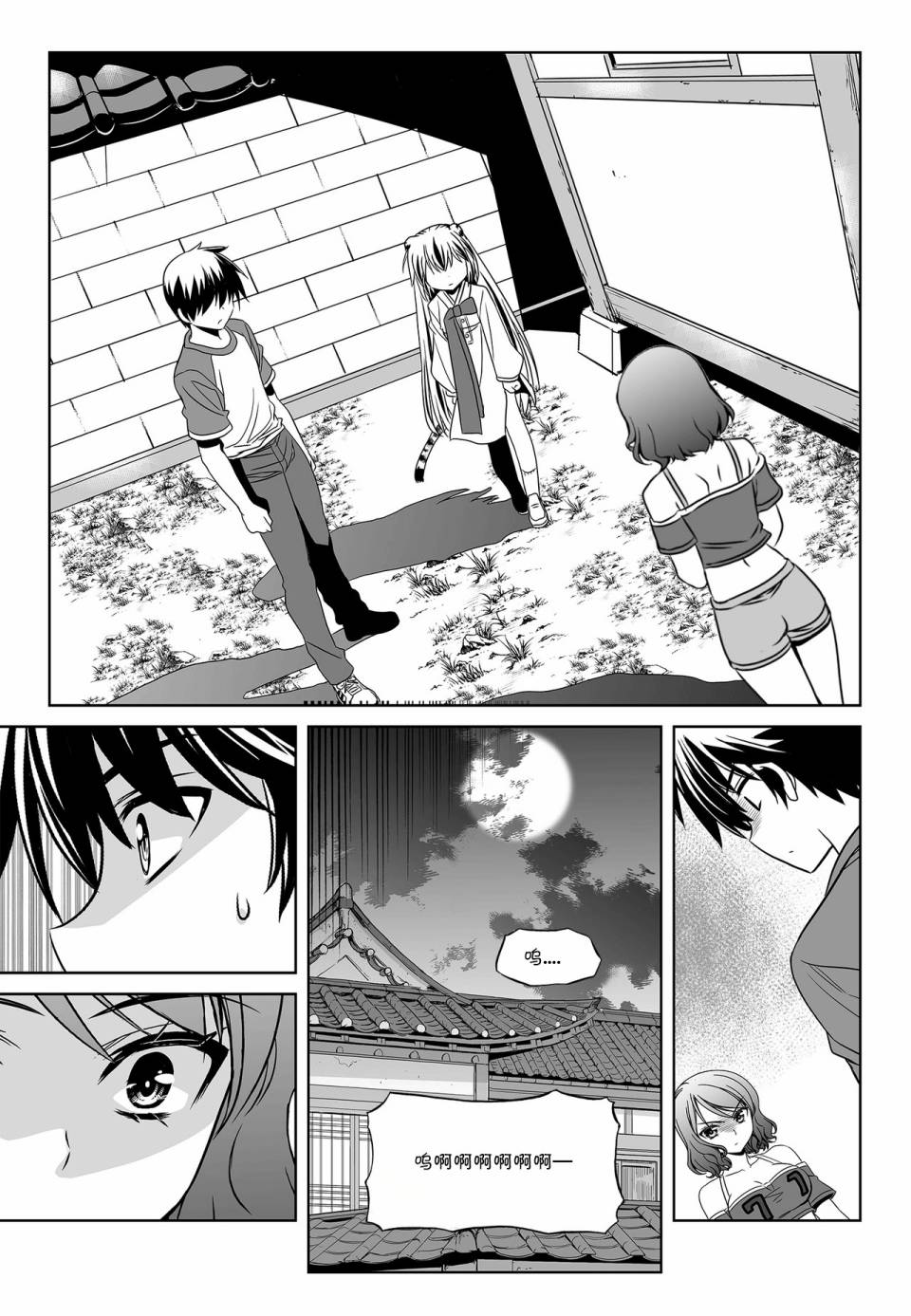 《萌虎与我》第93话 第7页