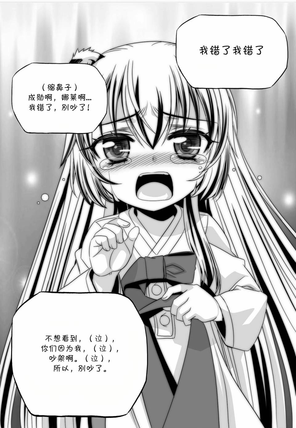 《萌虎与我》第93话 第8页
