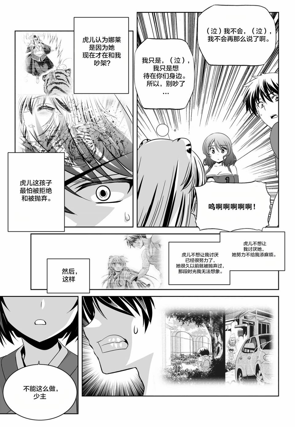 《萌虎与我》第93话 第9页