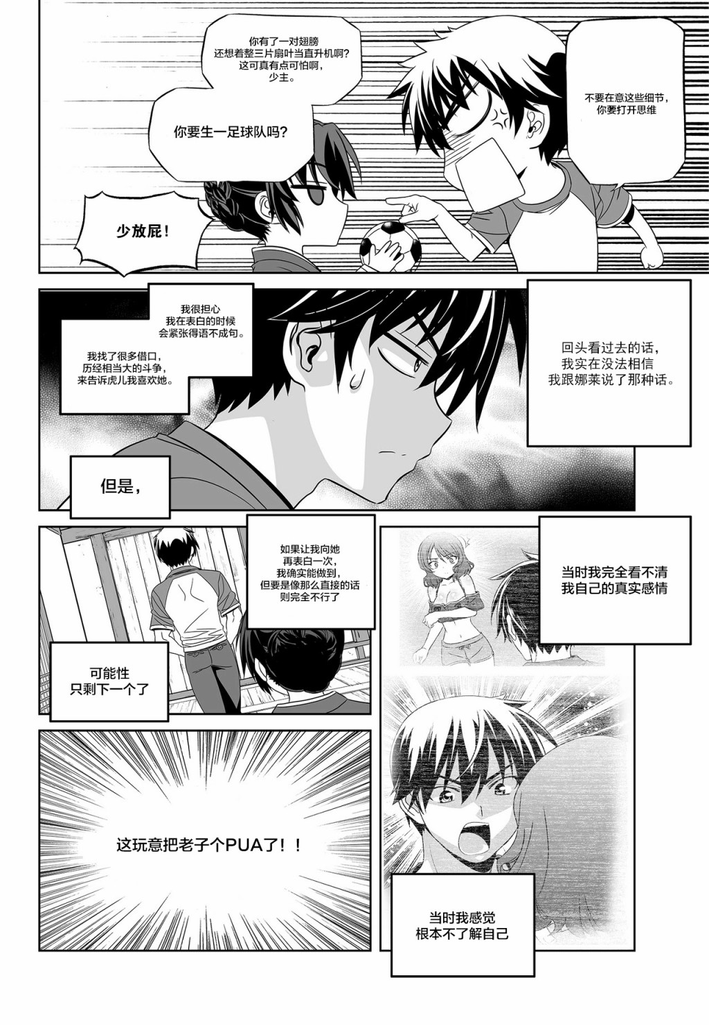 《萌虎与我》第94话 第10页