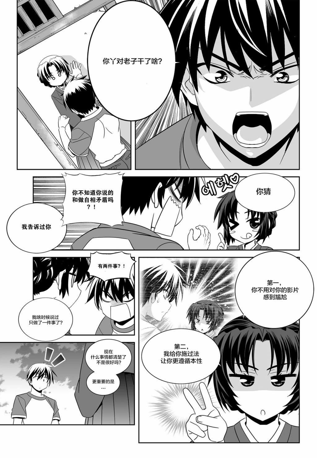 《萌虎与我》第94话 第11页