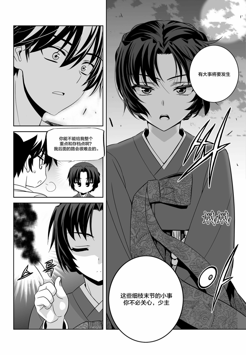 《萌虎与我》第94话 第12页