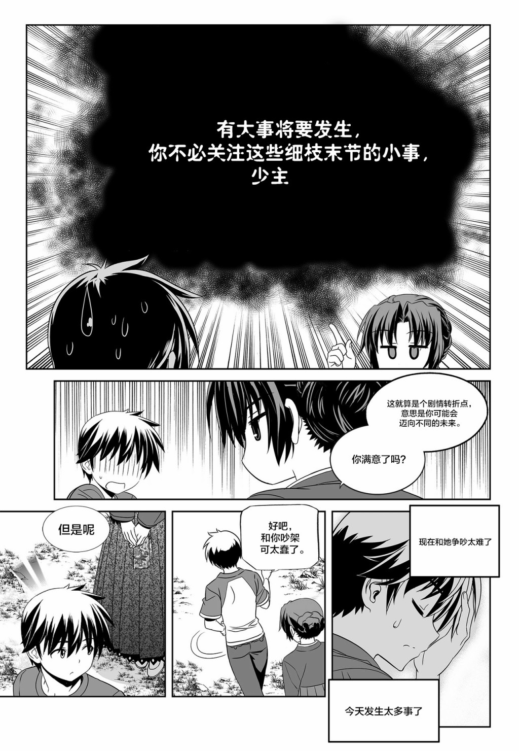 《萌虎与我》第94话 第13页