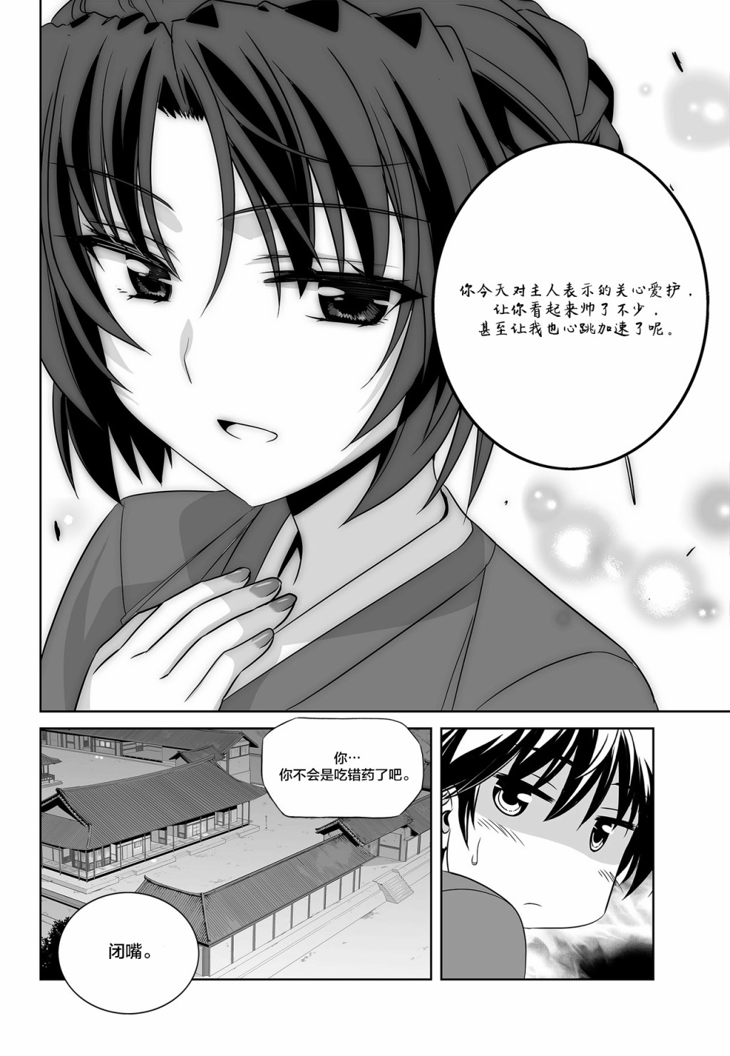 《萌虎与我》第94话 第14页