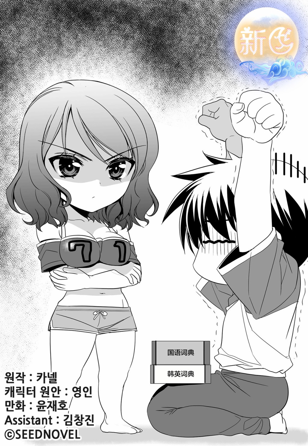 《萌虎与我》第94话 第1页