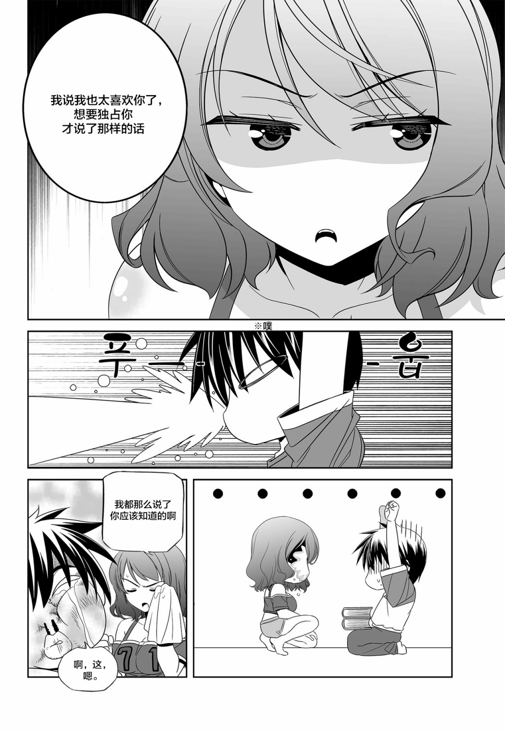 《萌虎与我》第94话 第2页