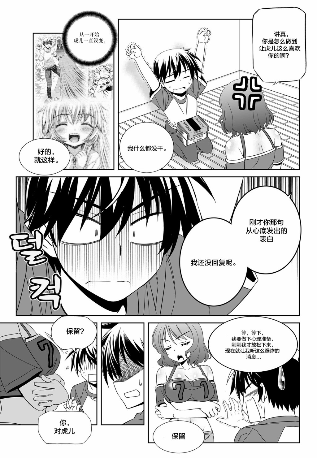 《萌虎与我》第94话 第3页