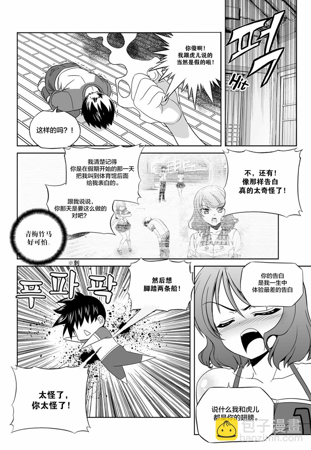 《萌虎与我》第94话 第4页