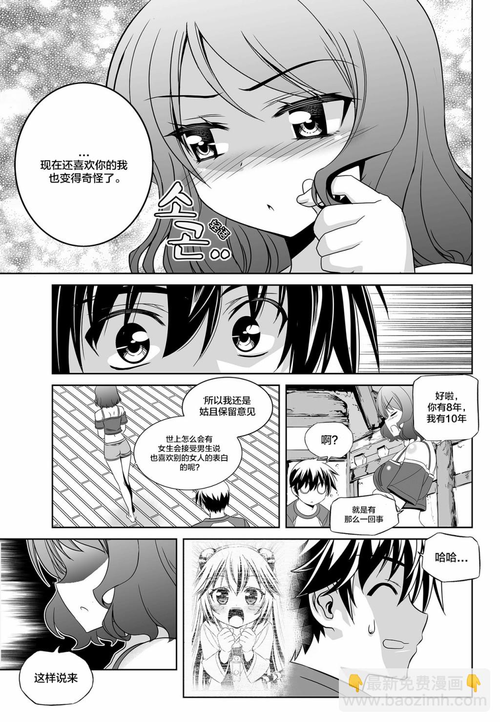 《萌虎与我》第94话 第5页