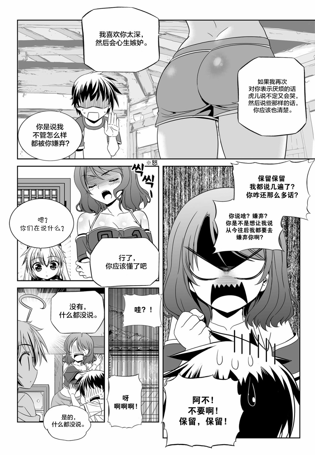 《萌虎与我》第94话 第6页