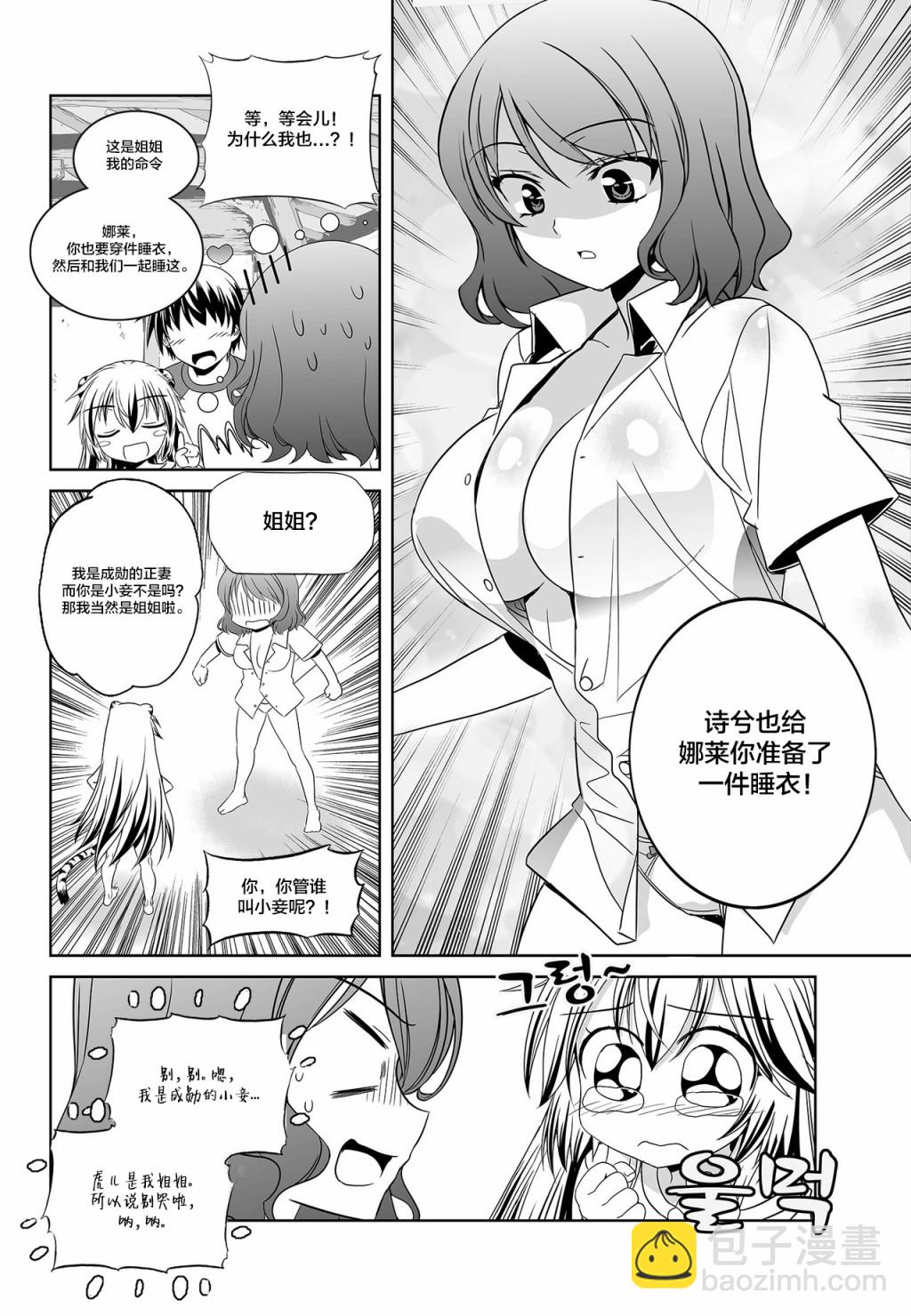 《萌虎与我》第94话 第8页