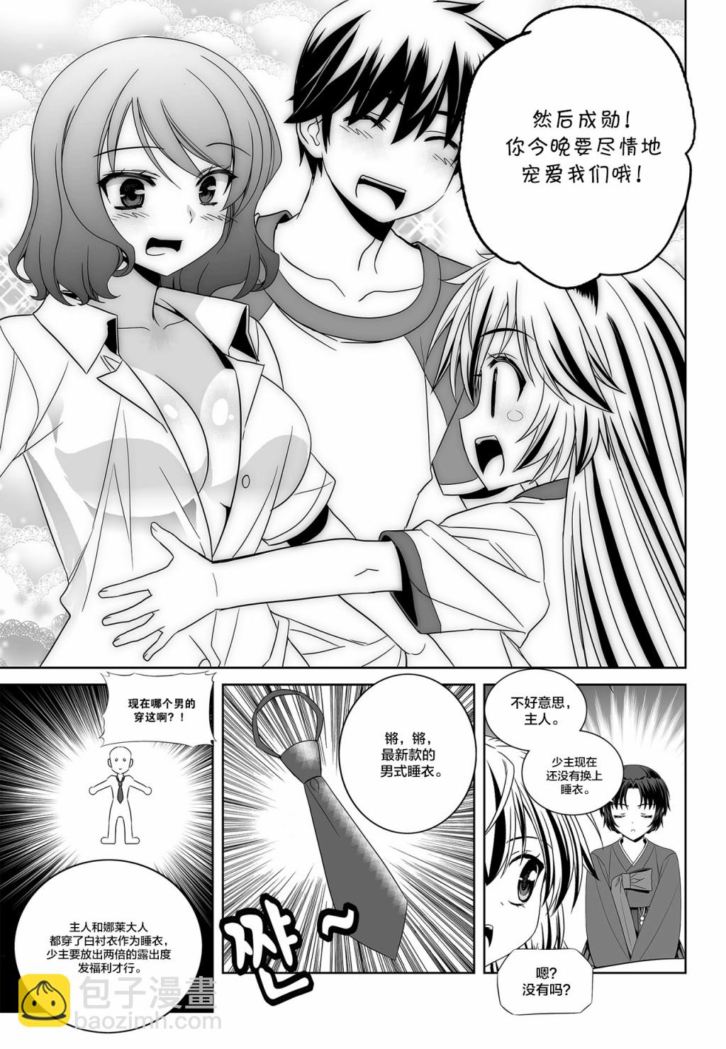 《萌虎与我》第94话 第9页