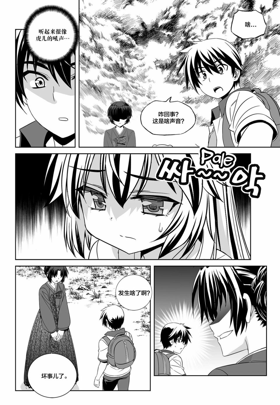 《萌虎与我》第97话 第10页