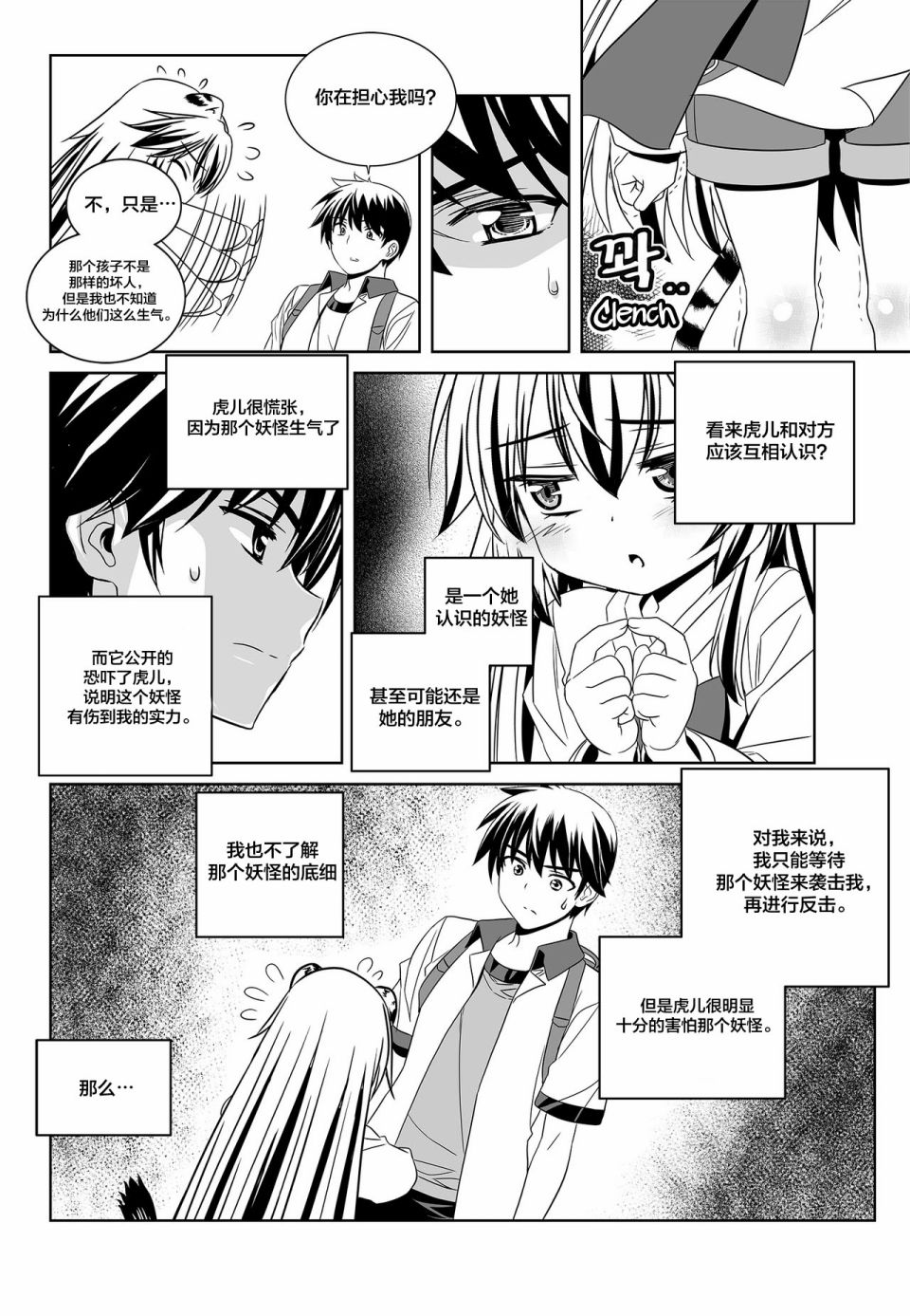 《萌虎与我》第97话 第12页