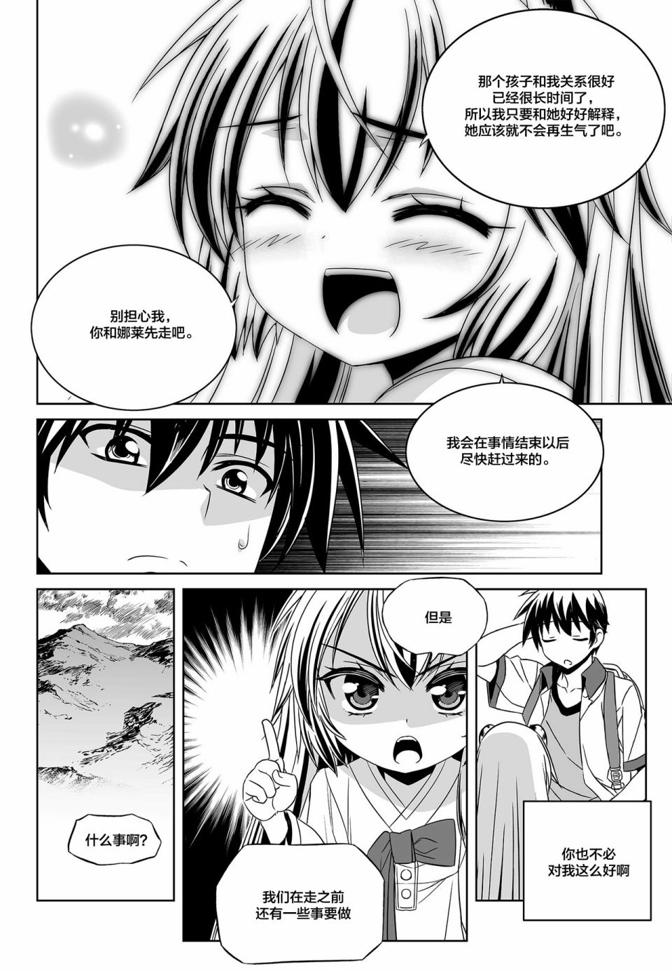 《萌虎与我》第97话 第14页