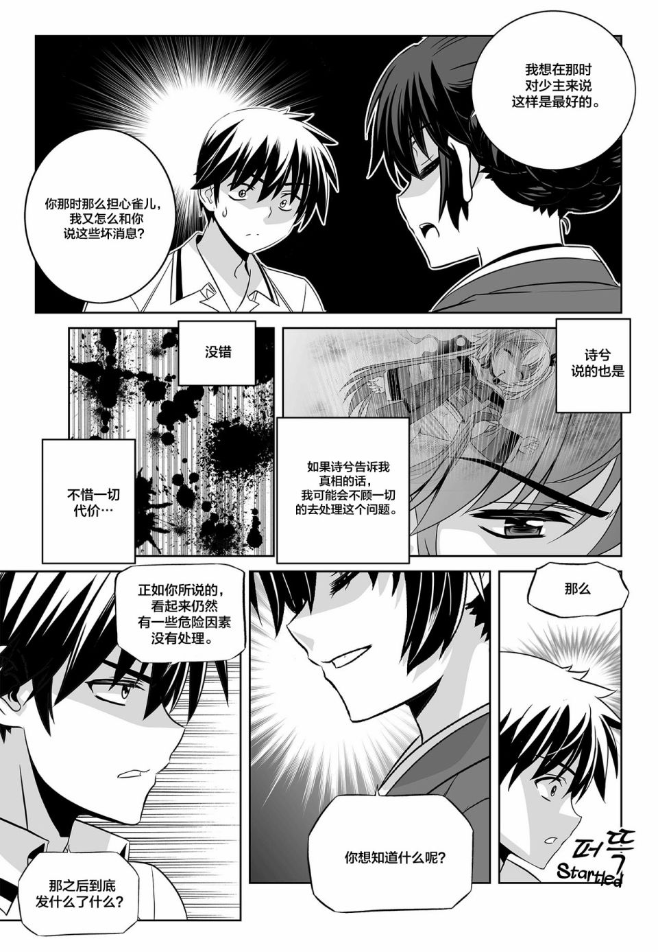 《萌虎与我》第97话 第3页