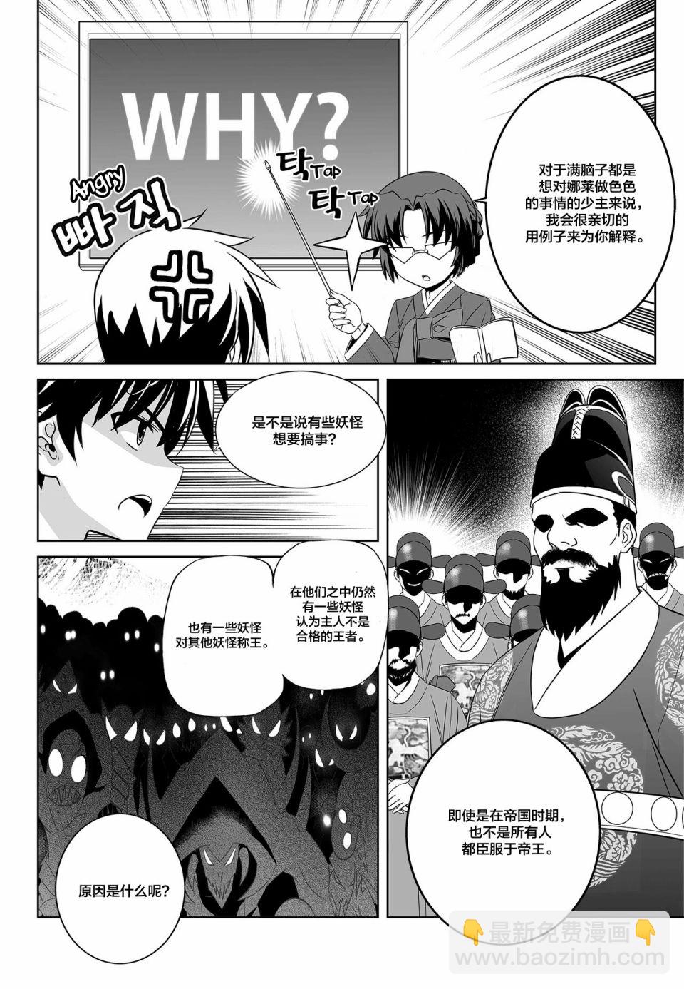 《萌虎与我》第97话 第4页