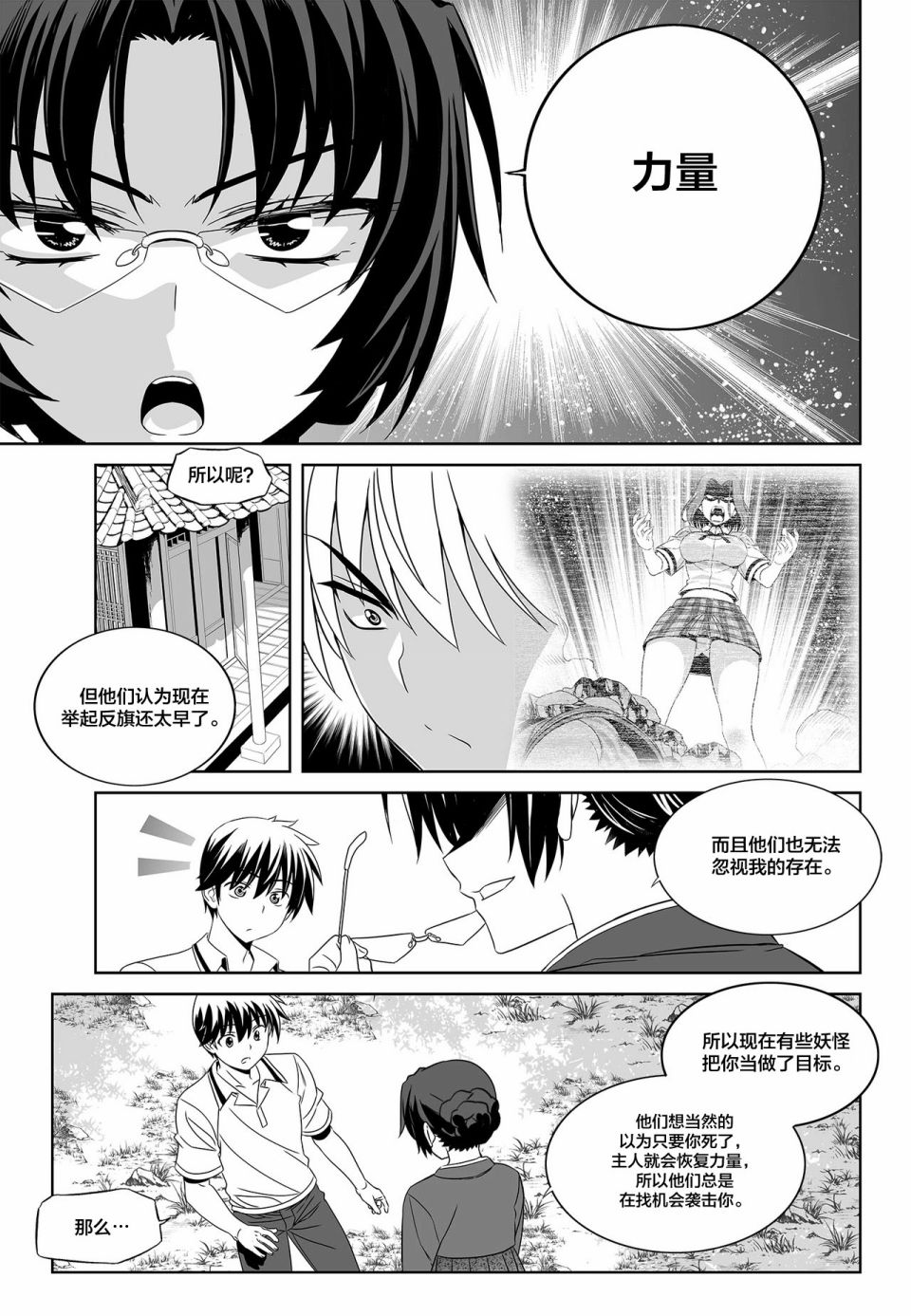 《萌虎与我》第97话 第5页