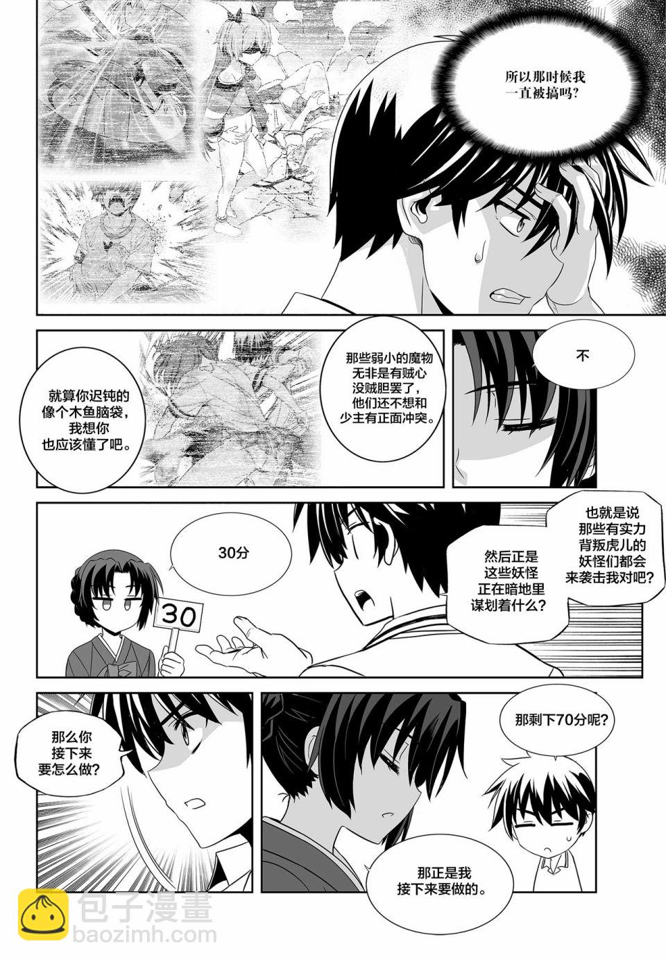 《萌虎与我》第97话 第6页