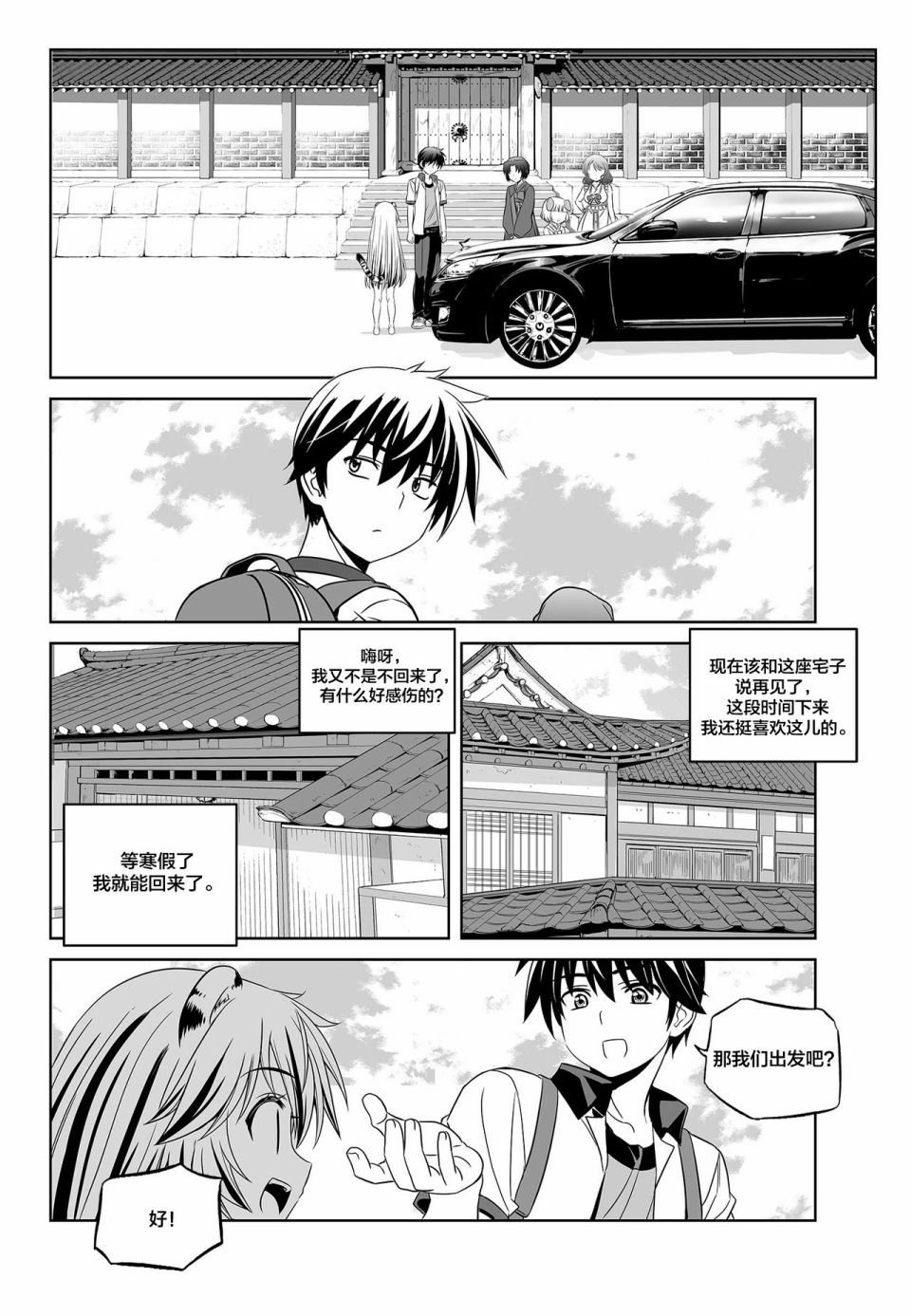 《萌虎与我》第97话 第8页