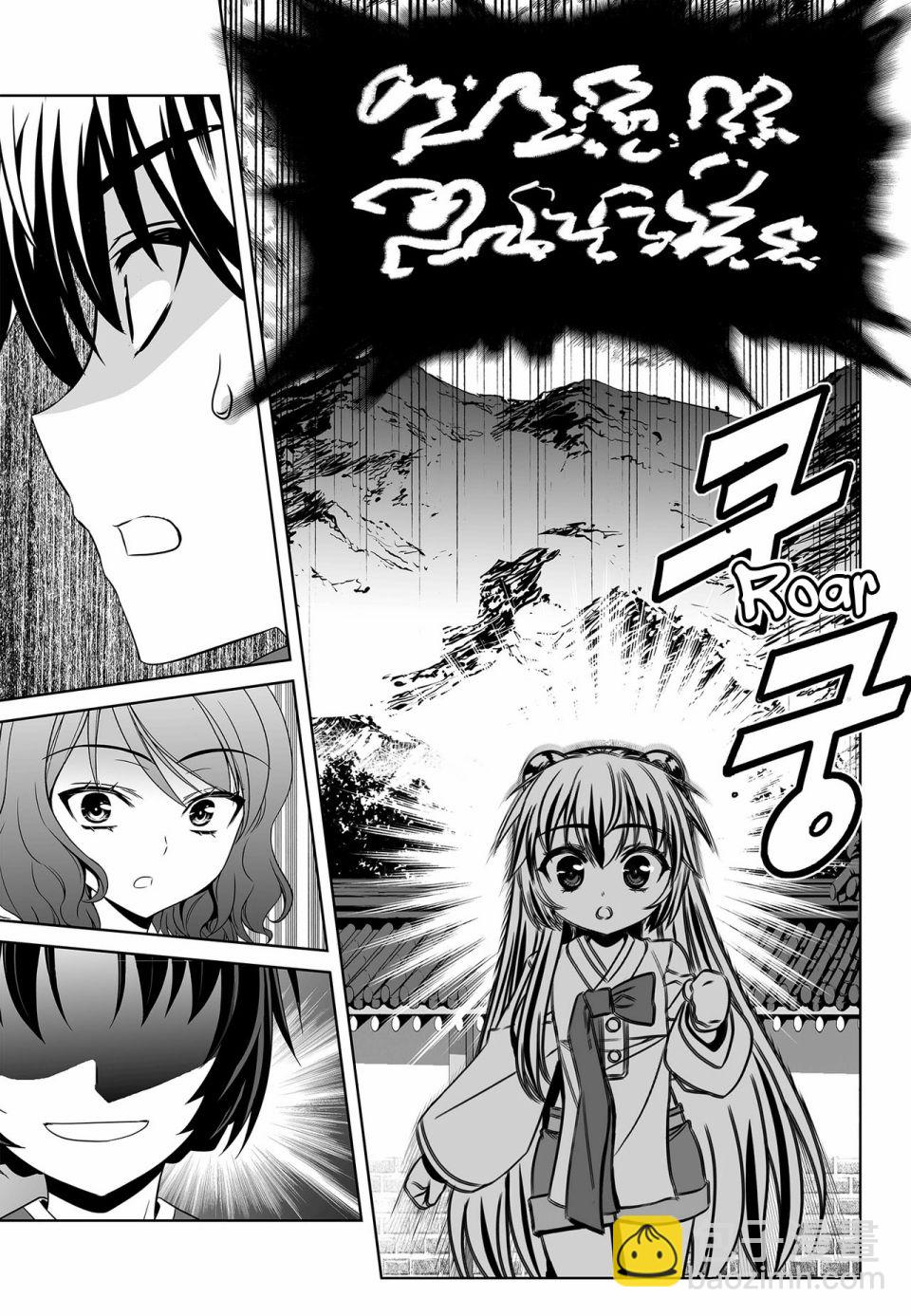 《萌虎与我》第97话 第9页
