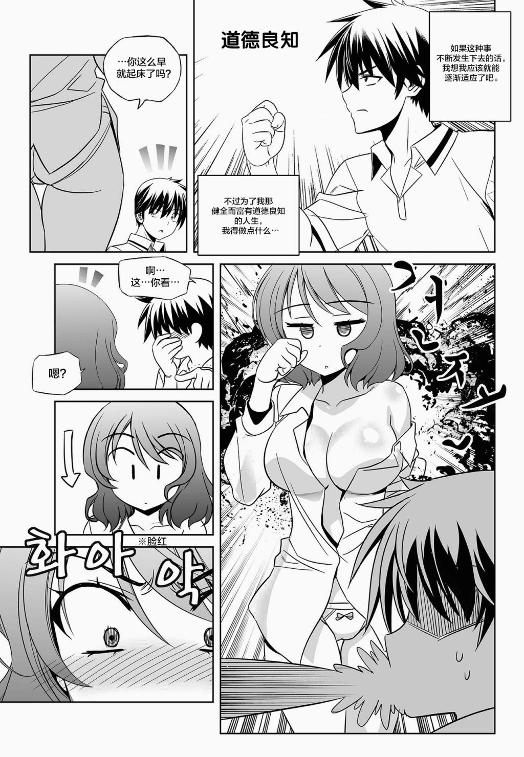 《萌虎与我》第95话 第11页
