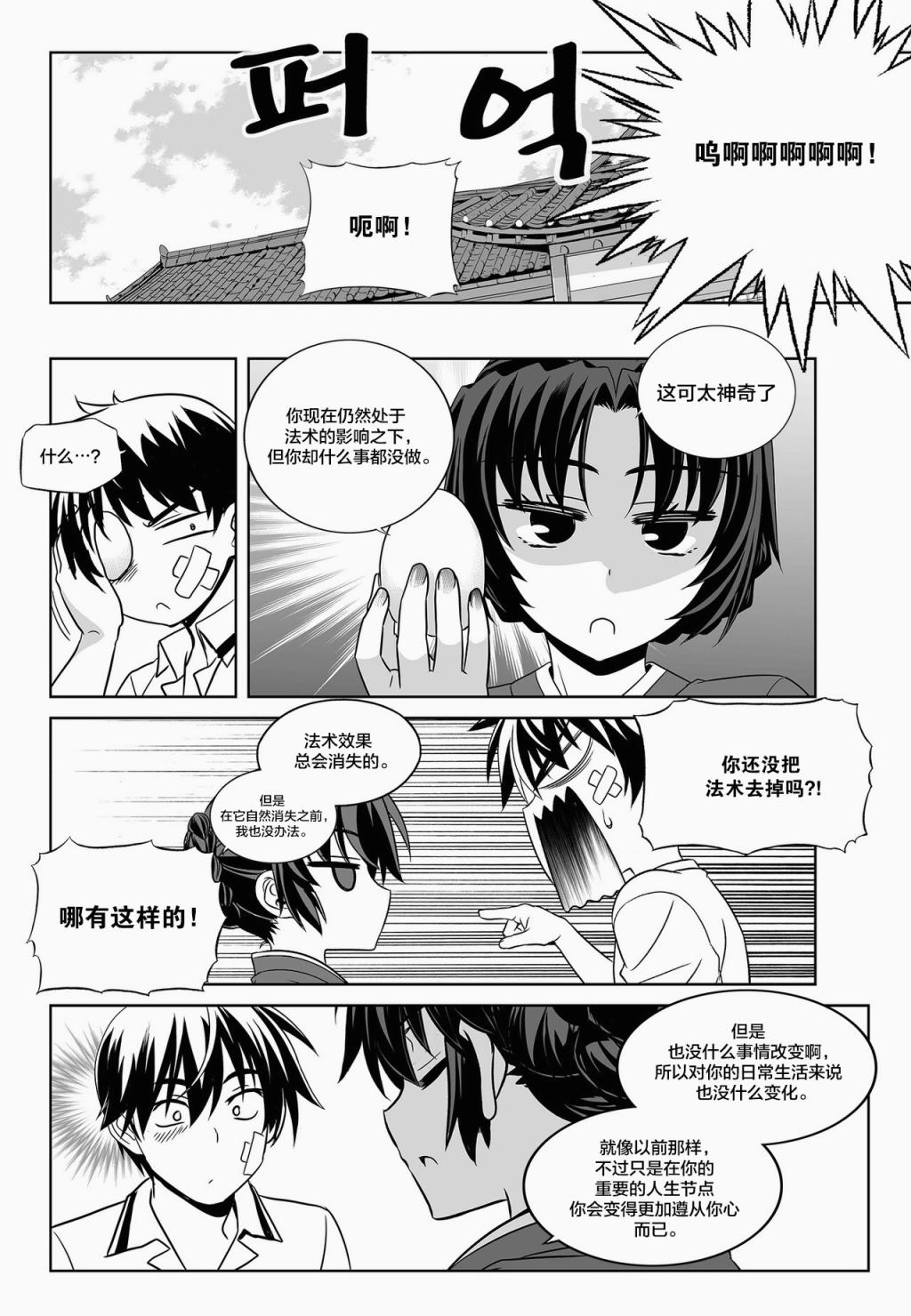 《萌虎与我》第95话 第12页