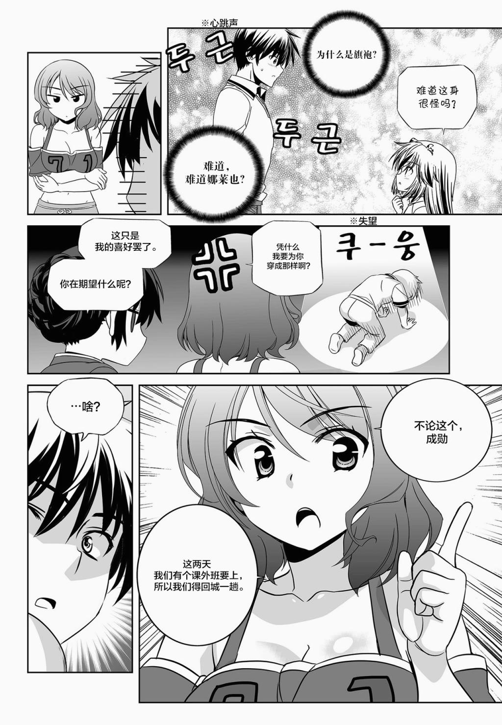 《萌虎与我》第95话 第14页